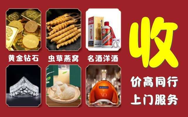 聊城莘市回收烟酒