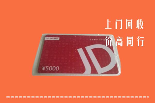 聊城莘市回收京东卡